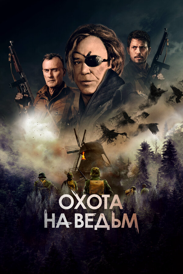 Постер фильма